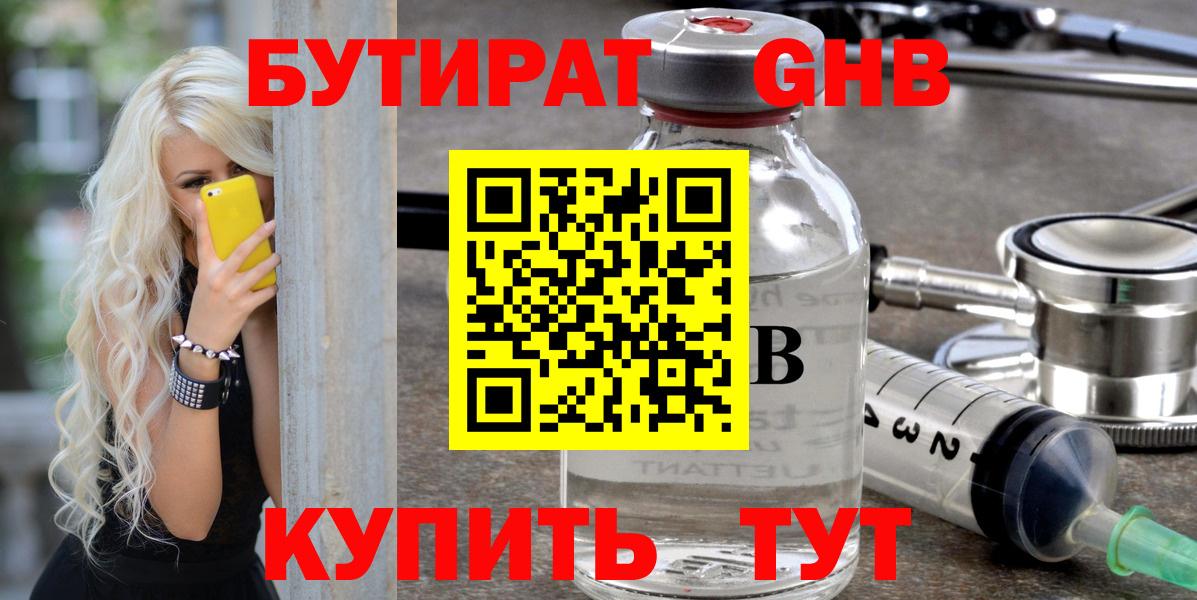 БУТИРАТ вода Донецк