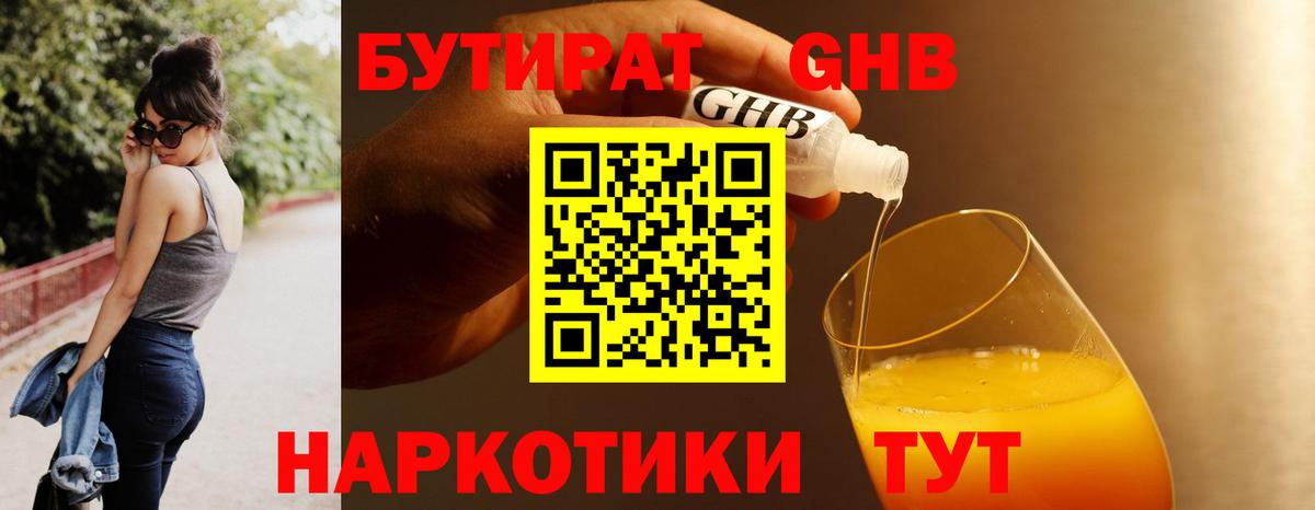 Бутират 1.4BDO  Вход с VPN  Донецк 