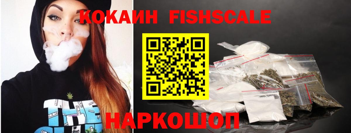 Донецк  Кокаин FishScale  Вход с VPN  КОКАИН VHQ 