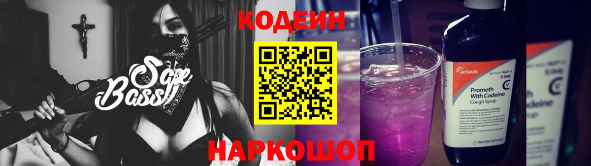 Кодеин Purple Drank  Кодеин напиток Lean (лин)  Донецк  Вход с VPN 