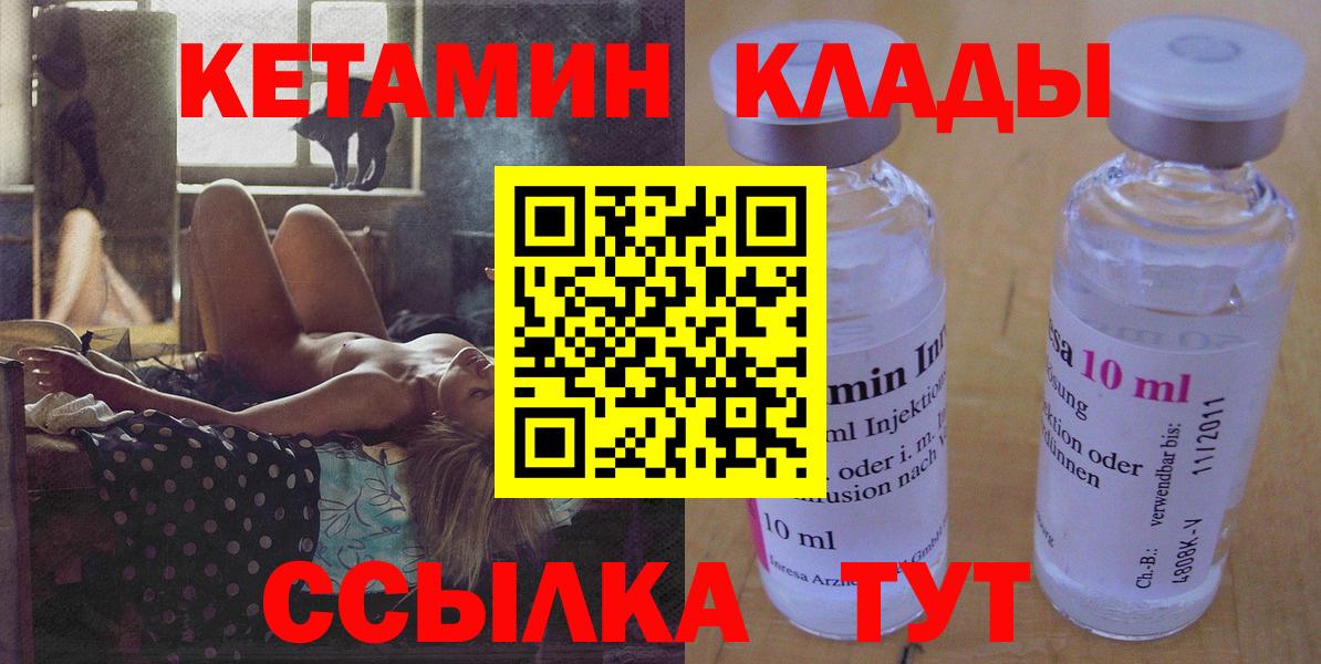 Донецк  Кетамин VHQ  Вход с VPN 