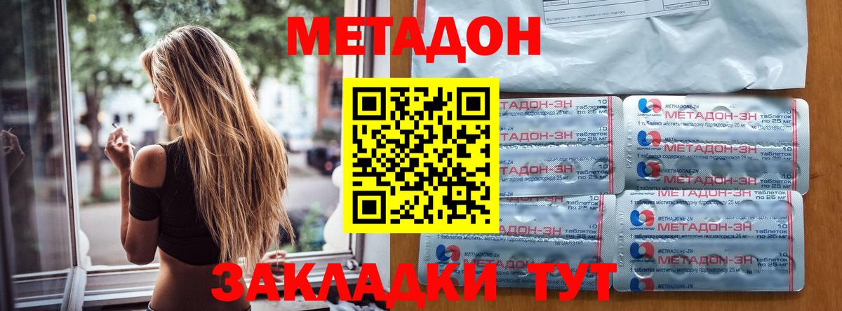 МЕТАДОН кристалл Донецк