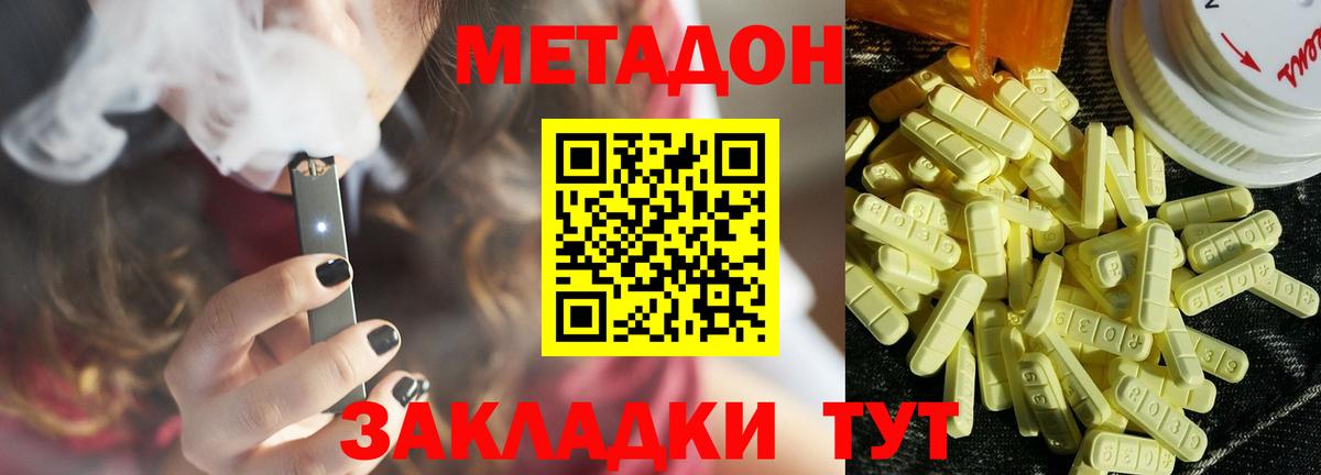 Метадон methadone  Метадон methadone  Вход с VPN  Донецк 